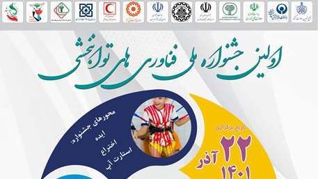 جشنواره‌ای برای فناوری‌های توانبخشی از بیمارستان تا منزل